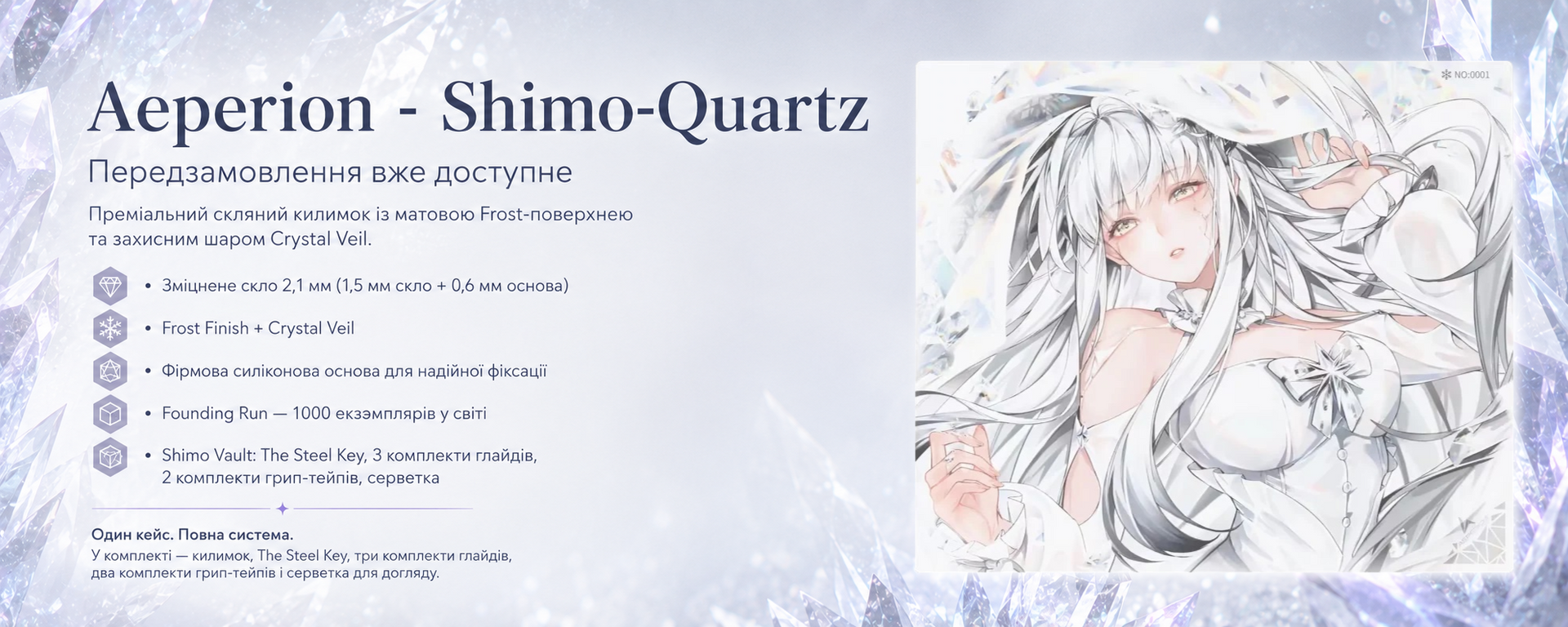 Скляний килимок для миші Aeperion Shimo-Quartz Glasspad - Founding Run
